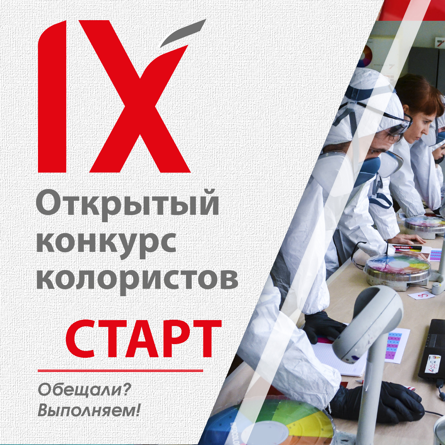 СТАРТ IX ОТКРЫТОГО КОНКУРСА КОЛОРИСТОВ!