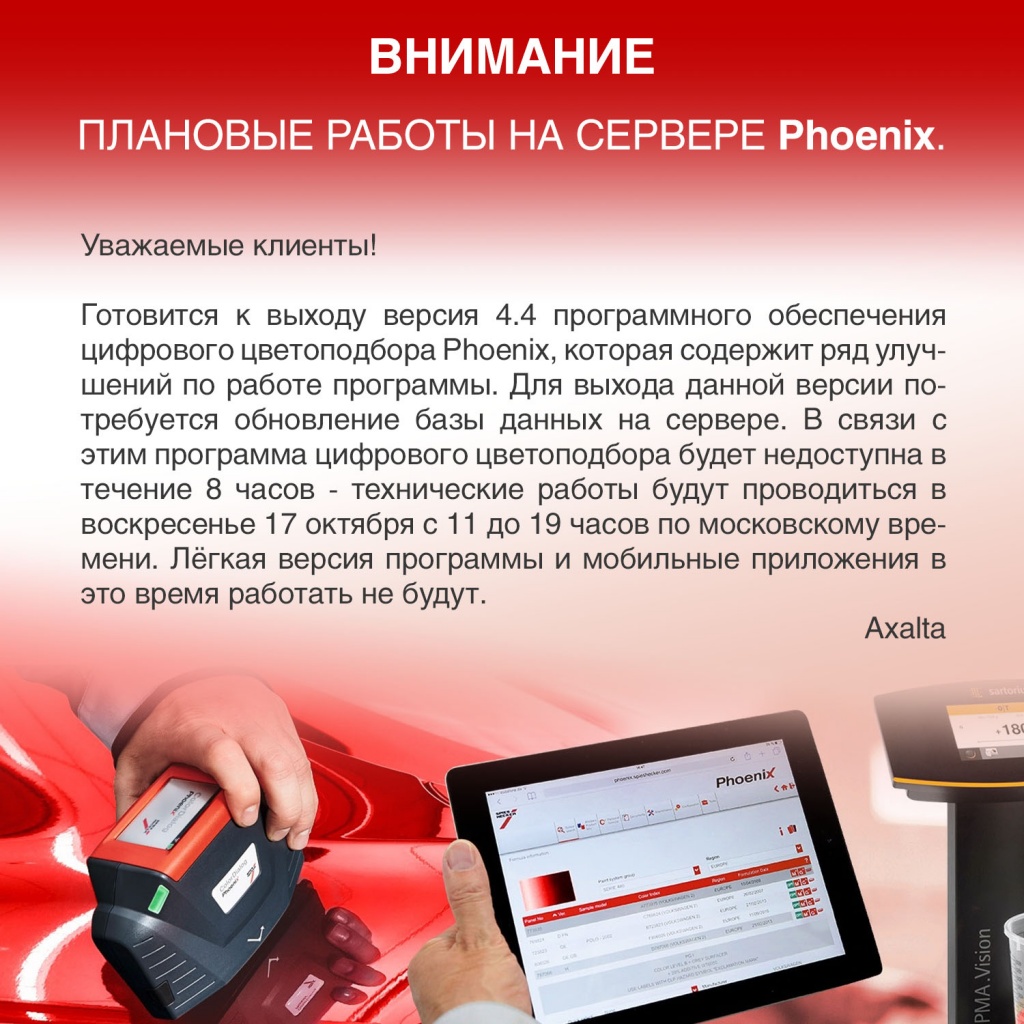 Информируем вас о плановых работах на сервере Phoenix 17 октября 2021 года
