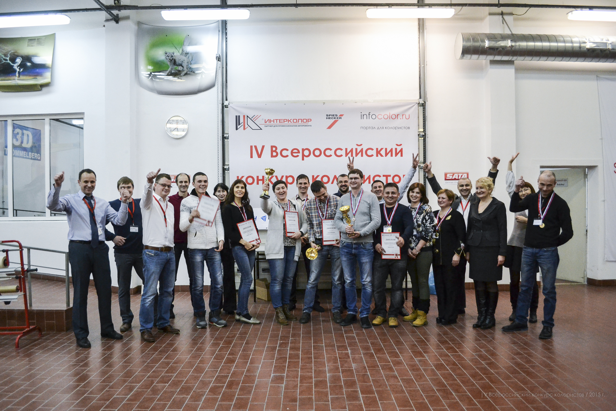 финал IV Всероссийского конкурса колористов
