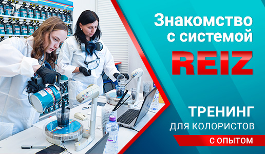 Тренинг: Знакомство с системой Reiz