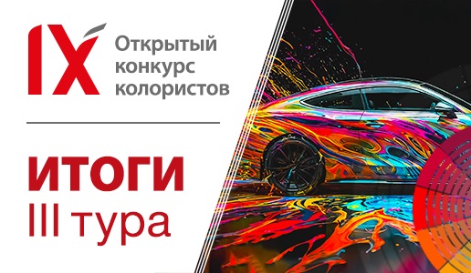 III Тур. Итоги