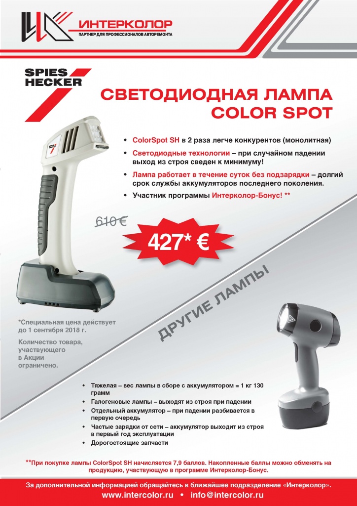 Светодиодная лампа COLOR SPOT.