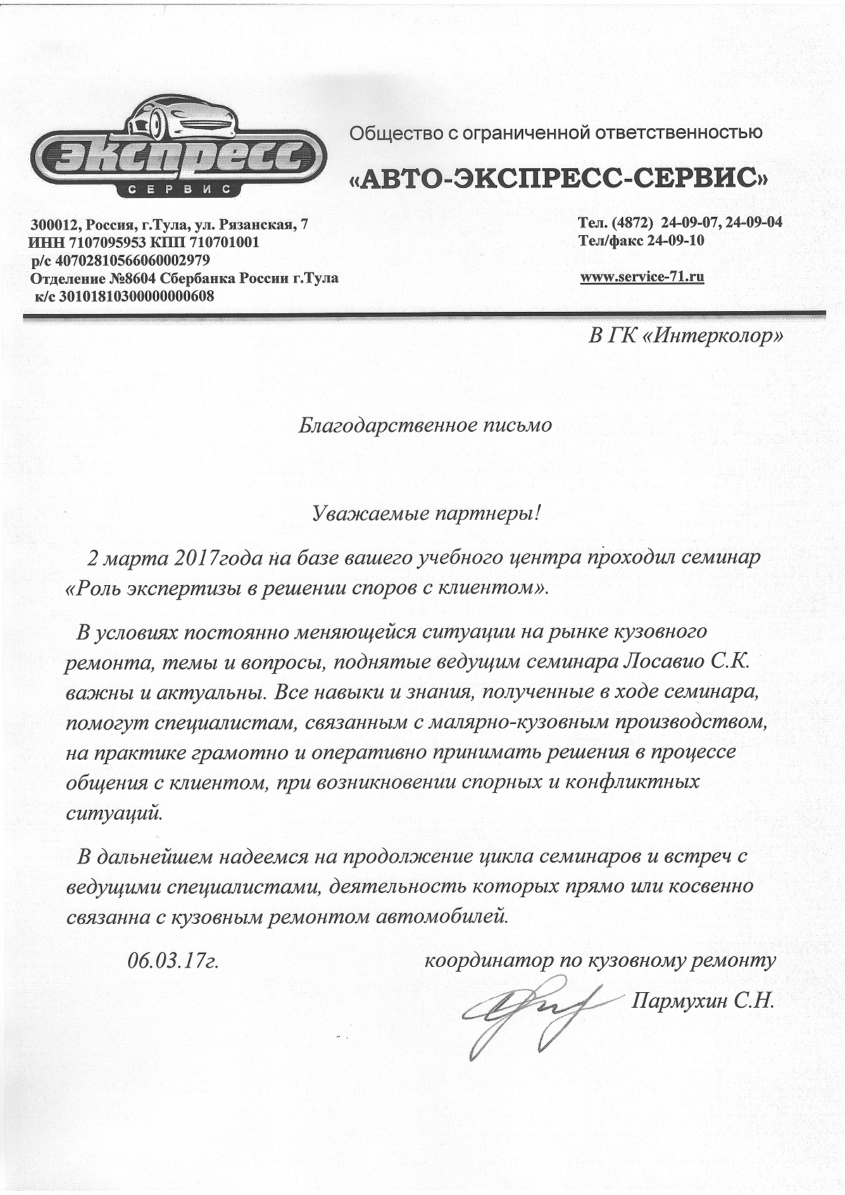 Семинар в Учебном центре «Интерколор» на тему экспертизы